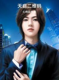 天庭二维码