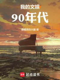 我的文娱90年代